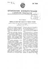 Прибор для взятия проб жидкостей из буровых скважин (патент 71534)
