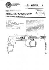 Устройство для введения порошкообразного лекарственного вещества (патент 1192833)