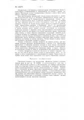 Проходной аппарат для жидкостной обработки тканей в расплавленном виде (патент 146276)