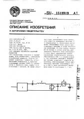 Выходное устройство кадровой развертки (патент 1518919)