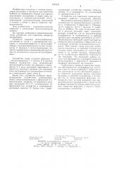Устройство для нанесения покрытия распылением (патент 1235543)