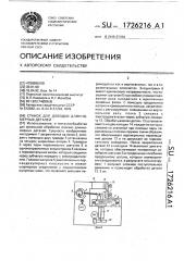 Станок для доводки длинномерных деталей (патент 1726216)