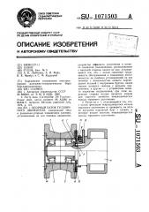 Опорный каток гусеничного движителя (патент 1071503)