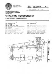 Манипулятор (патент 1602660)