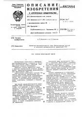 Способ прессования сыров (патент 665884)