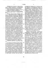 Шарнир манипулятора (патент 1734995)