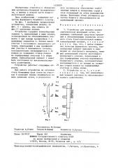 Устройство для подъема кромки синтетической формующей сетки (патент 1320309)