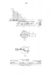 Анализатор проб зернового состава (патент 368546)
