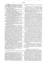 Устройство для определения направления движения (патент 1631442)