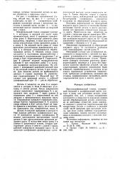 Круглошлифовальный станок (патент 616114)