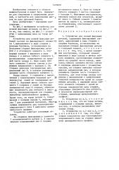 Устройство для осевой фиксации деталей (патент 1423829)