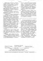 Электрогазодинамическое устройство для контроля качества адгезии (патент 1295218)