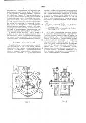 Устройство для уравновешивания мальтийскихмеханизмов (патент 326392)