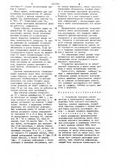 Устройство контроля оплаты проезда в транспортном средстве (патент 1262546)