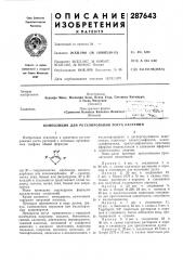 Патент ссср  287643 (патент 287643)
