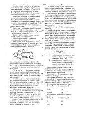 Фунгицидная композиция (патент 1123533)