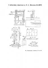 Устройство для резки фибры, картона и т.п. (патент 46879)