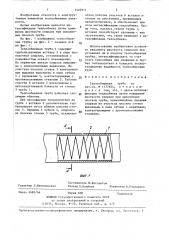 Теплообменная труба (патент 1423911)