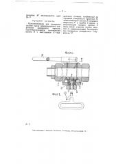 Приспособление для запора пробки крана междувагонного соединения воздушного тормоза (патент 5173)