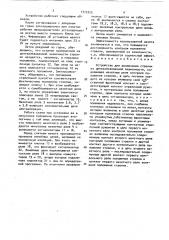 Устройство для выключения стрелки из централизованной зависимости (патент 1712225)