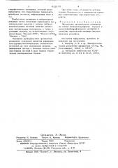 Герметичная изоляция высоковольтных устройств (патент 622179)