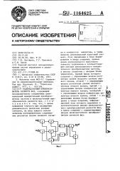 Радиочастотный преобразователь разности фаз (патент 1164625)