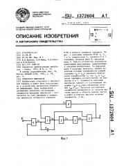 Генератор импульсов (патент 1372604)