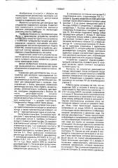 Устройство для контроля проследования подвижного состава (патент 1768427)