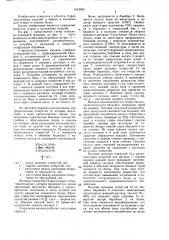 Стирально-отжимная машина (патент 1612014)