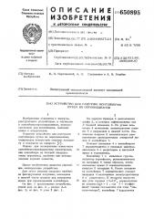 Устройство для разгрузки контейнеров путем их опрокидывания (патент 650895)