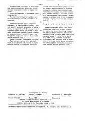 Железнодорожный рельс для малоскоростных участков дорог (патент 1318623)