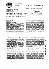 Привод вибромашины для виброабразивной обработки деталей (патент 1830336)