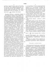 Электролюминесцентный экран (патент 479108)