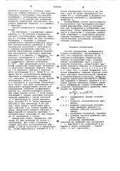 Способ определения коэффициента трения скольжения (патент 864068)