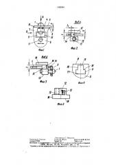 Соединение двух взаимно перпендикулярных деталей (патент 1425364)