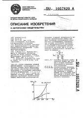 Способ измерения атомной флуоресценции (патент 1057820)