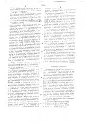 Ограничитель предельных уровней жидкости (патент 658534)