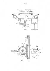 Грузоподъемное устройство для обслуживания патронных вакууум-фильтров (патент 595247)
