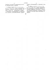 Линия сборки автопокрышек (патент 273922)