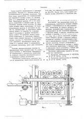 Устройство для раскряжевки пачек лесоматериалов (патент 596435)