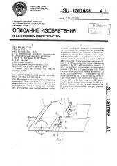 Устройство для центрирования ленты конвейера (патент 1507688)