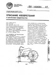 Устройство для механотерапии нижних конечностей (патент 1426581)