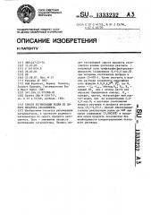 Способ регенерации родия из сырого продукта оксосинтеза (патент 1333232)