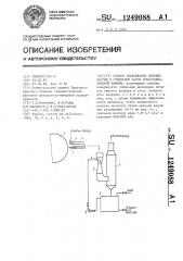 Способ улавливания пылевых частиц в сушильной части бумагоделательной машины (патент 1249088)
