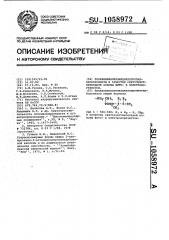 Поливинилалкенилциклопропилкарбоксилаты в качестве светочувствительной основы фотои электронорезистов (патент 1058972)