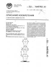 Устройство для удаления загрязненного конвективного потока (патент 1645783)