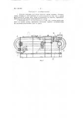 Летучие ножницы (патент 139180)