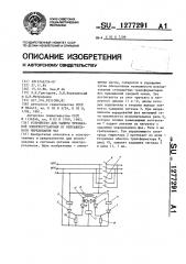 Устройство для защиты трехфазной электроустановки от неправильного чередования фаз (патент 1277291)