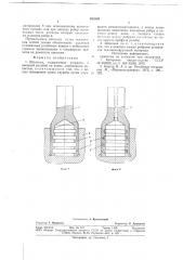 Шпилька (патент 682685)