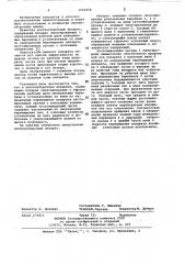 Хлопкоуборочный аппарат (патент 1039458)